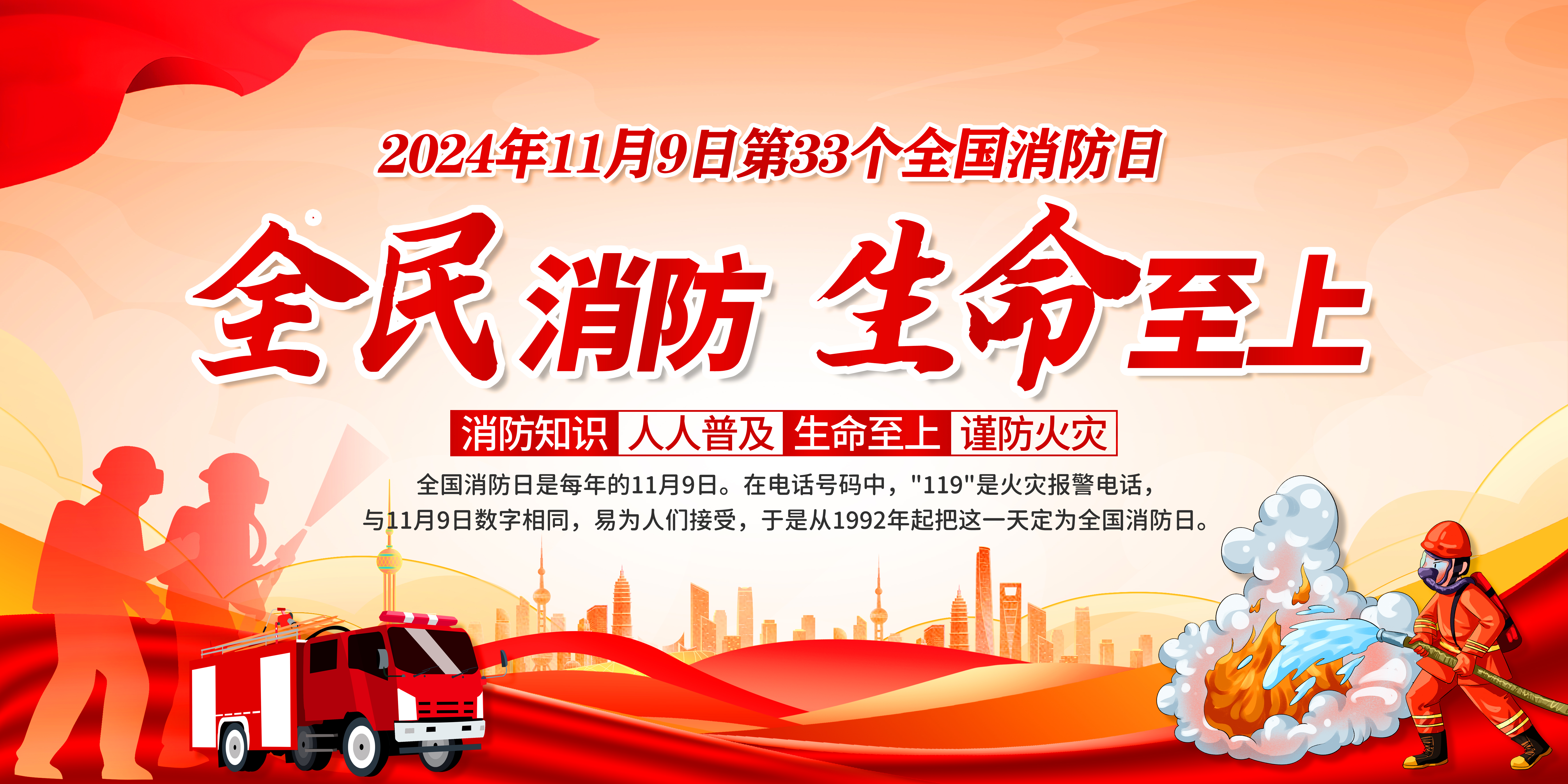 全國消防日 | 提高安全意識，共建幸福家園