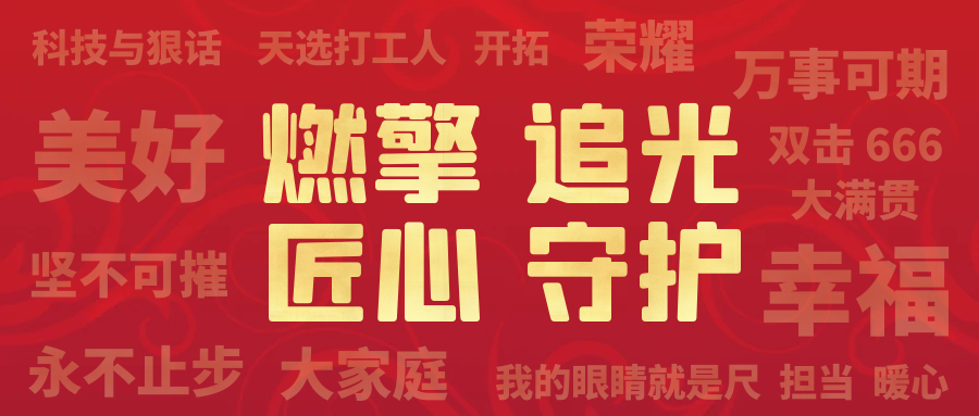 致敬2022，啟航2023 | 我們一起同行(圖12)